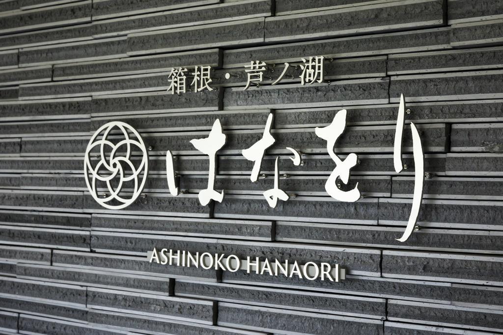 Hakone Ashinoko Hanaori Exterior photo